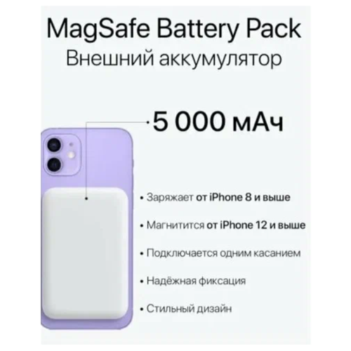 Портативный Внешний Магнитный Аккумулятор Battery Pack Magnetic 5000 mAh для iPhone 12/13/14, Белый battery pack lithium ion pp mc9300 7000 mah battery qty 1