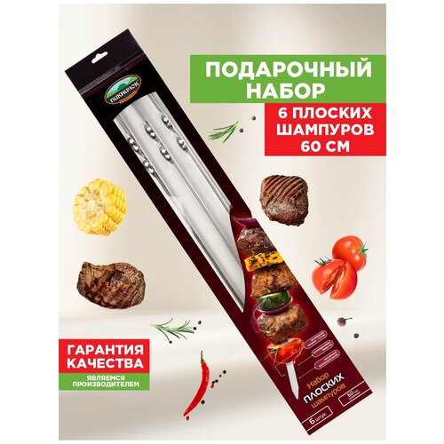 Шампур Пикничок 401-600, 60 см, 6 шт., 60см, 6 шт. кованый набор шампуров в кожаном чехле шампура в подарочной упаковке