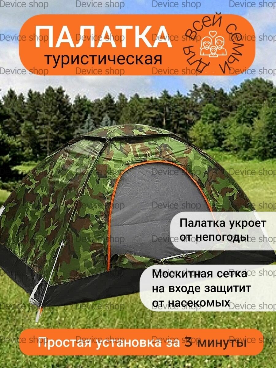 Палатка туристическая шатер пляжная