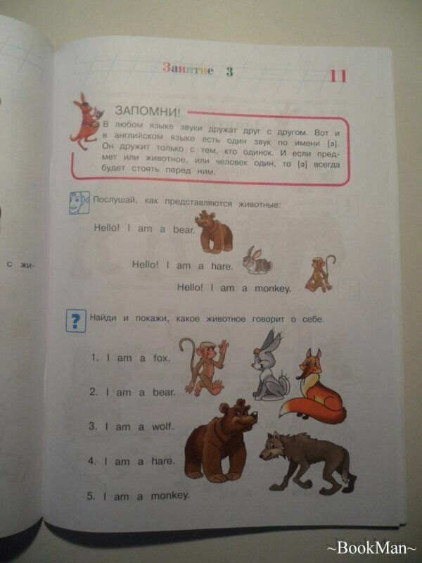 Английский язык: для детей 5-6 лет. В 2 частях. Часть 1 - фото №6