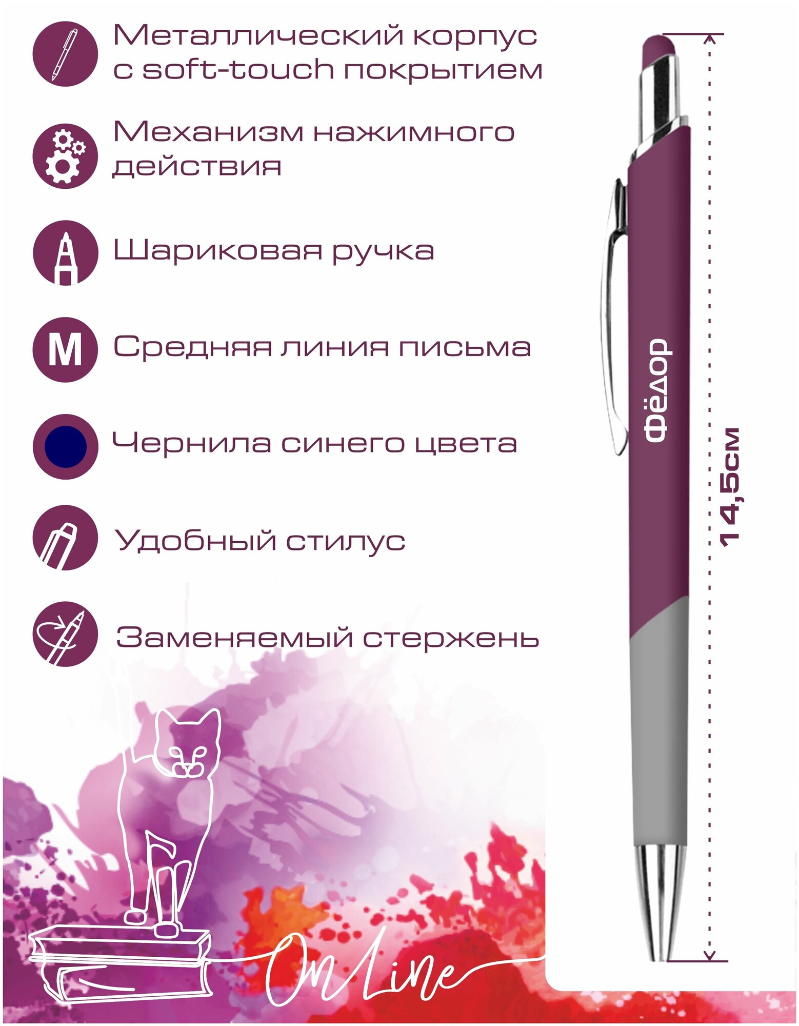 Подарочная именная ручка со стилусом OnLine с именем "Фёдор" (110) — фото 1