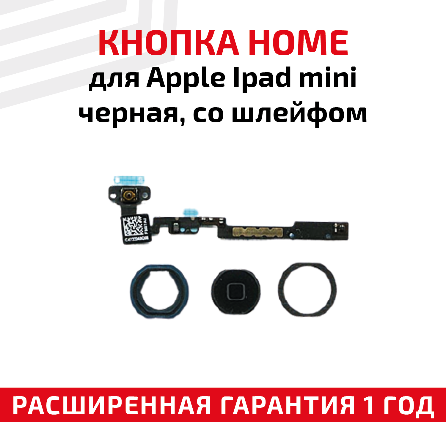 Кнопка HOME со шлейфом для Apple iPad Mini черная