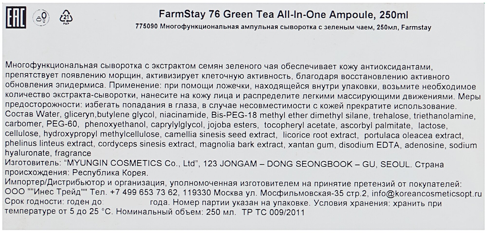 Ампульная сыворотка с зеленым чаем FarmStay 76 Green Tea All-In-One Ampoule, 250мл - фото №4