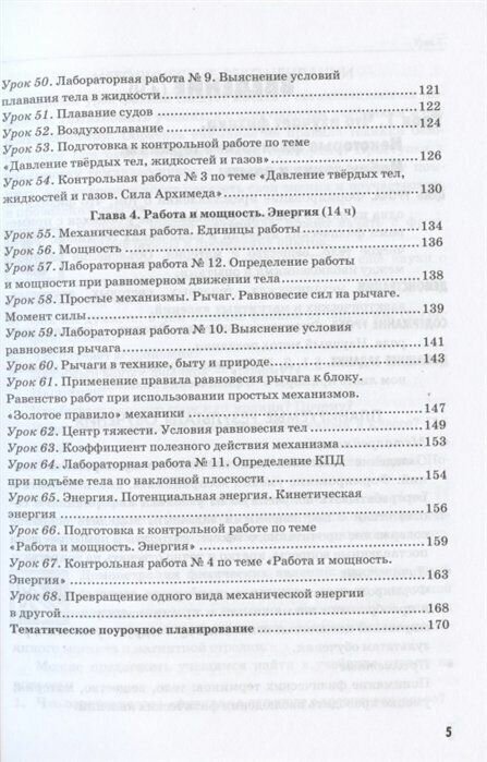 Физика. 7 класс. УМК. Методическое пособие к учебнику А.В.Перышкина. - фото №5