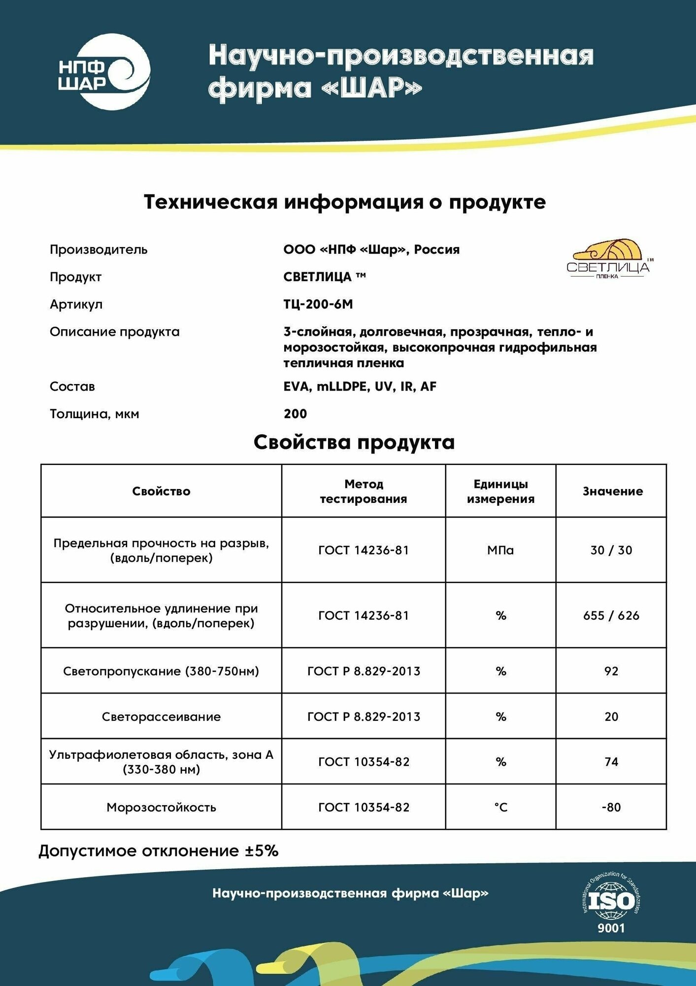 Пленка для теплиц и парников Светлица 4*1, 200мкм - фотография № 4