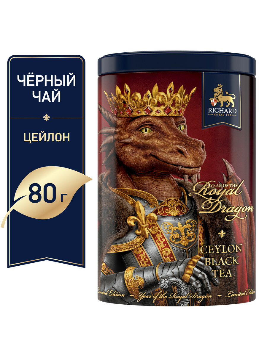 Richard "Year of the Royal Dragon" чёрный весовой чай, 80 г,король - фотография № 8