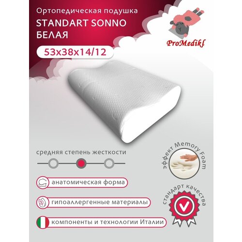 Ортопедическая подушка ProMedikl Standard Sonno 53х38х14/12 см