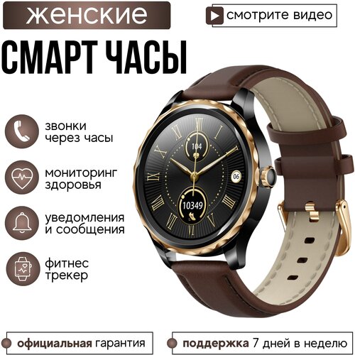 Lemfo Cмарт часы женские круглые QR02 (Коричневый)