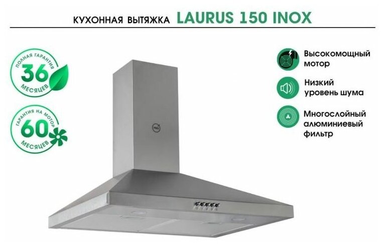 Кухонная вытяжка MBS LAURUS 150 INOX - фотография № 6