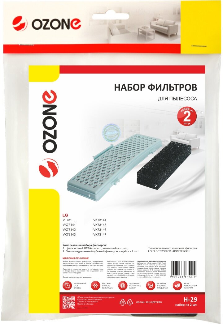 OZONE H-29 Набор фильт. для пыл. LG: губчатый+HEPA фильтр тип фильтра: ADQ73254301 - фотография № 8