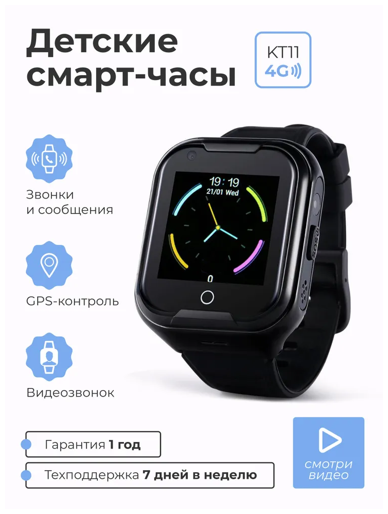 Детские умные смарт часы SMART PRESENT c телефоном, GPS, видеозвонком, фонариком и прослушкой Smart Baby Watch KT11 4G, черный