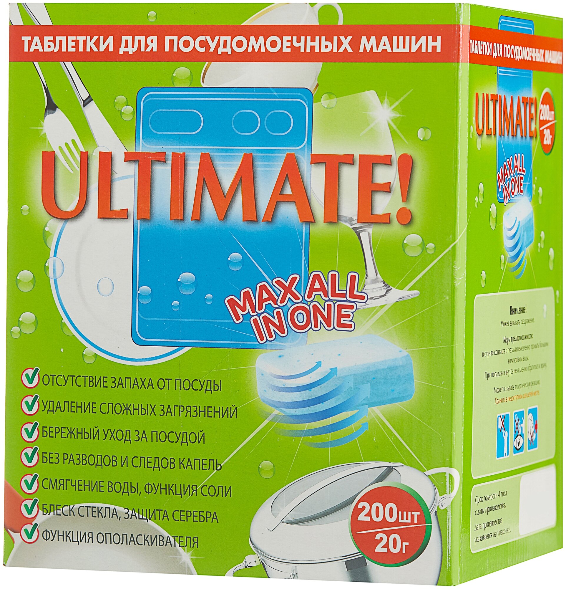 ULTIMATE таблетки для п/м машины max all in one, 200 шт.