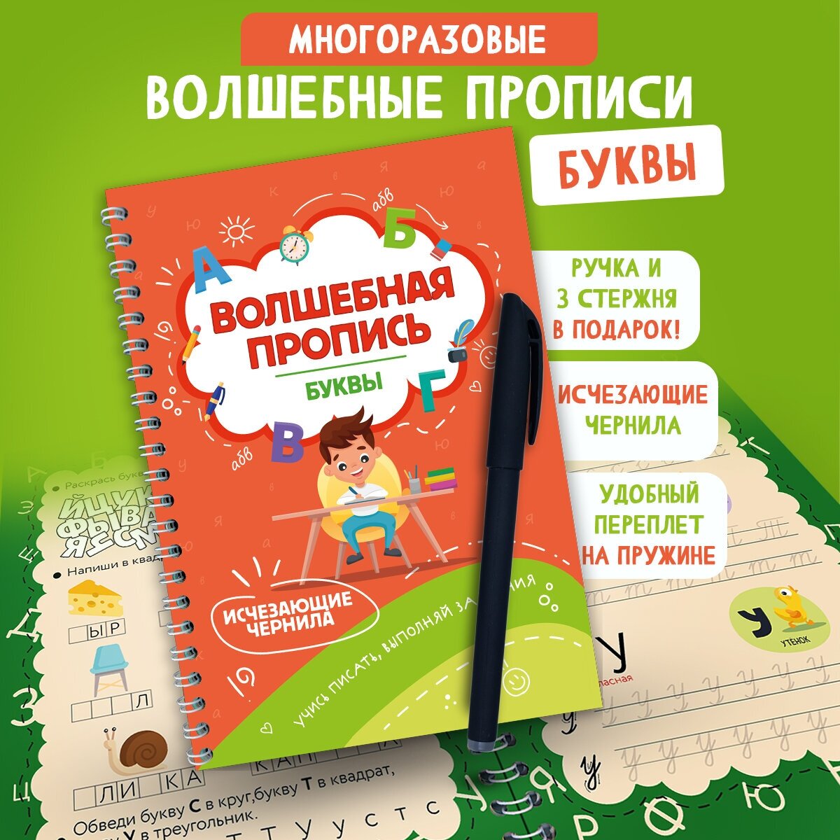 Многоразовые каллиграфические прописи по русскому языку буквы для дошкольников мальчиков и девочек.