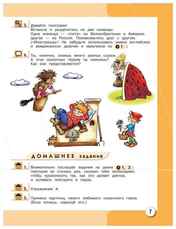 ENGLISH. 1 класс. Учебник + аудиозапись по QR-коду - фото №6
