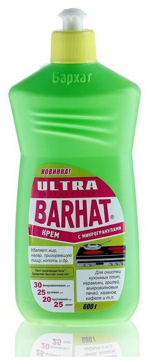 Крем с микрогранулами ULTRA BARHAT