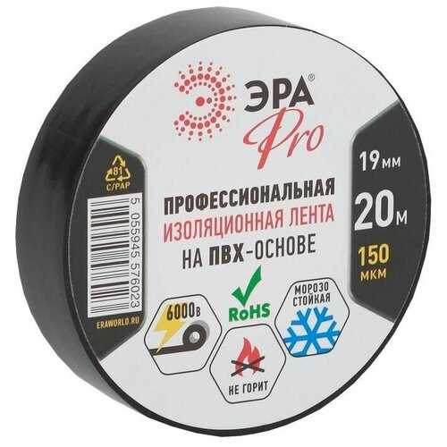 Изолента ПВХ 19ммх20м PRO150BLACK 150мкр проф. черн. ЭРА Б0027917