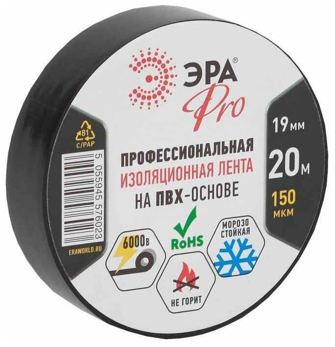 Изолента ПВХ 19ммх20м PRO150BLACK 150мкр проф. черн. ЭРА Б0027917