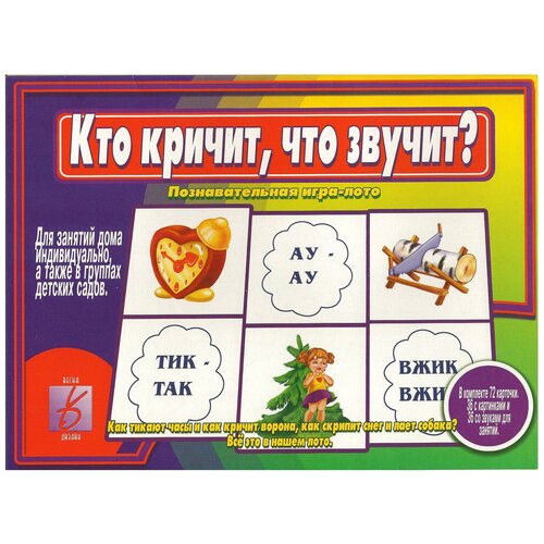 Настольная игра Весна-Дизайн Кто кричит, что звучит? настольная игра весна дизайн животные и птицы как говорят и что едят