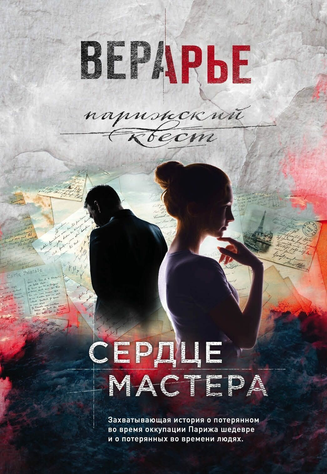 Сердце мастера (Вера Арье) - фото №17