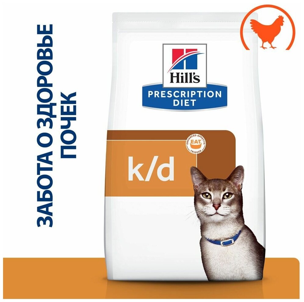 Сухой диетический корм для кошек Hill's Prescription Diet k/d при хронической болезни почек, с курицей, 1,5кг