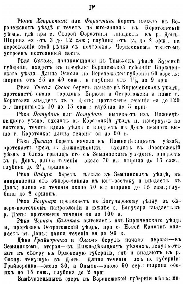 Книга Города Воронежской Губернии, Их История и Современное Состояние, С кратким Очерко... - фото №7