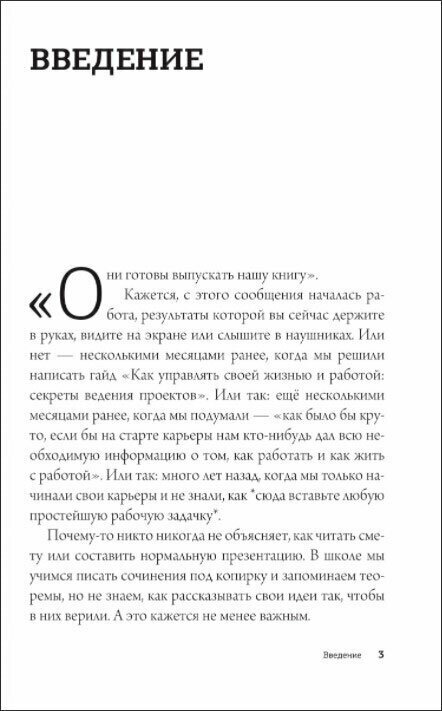 Как управлять своей жизнью и работой. Секреты ведения проектов - фото №3