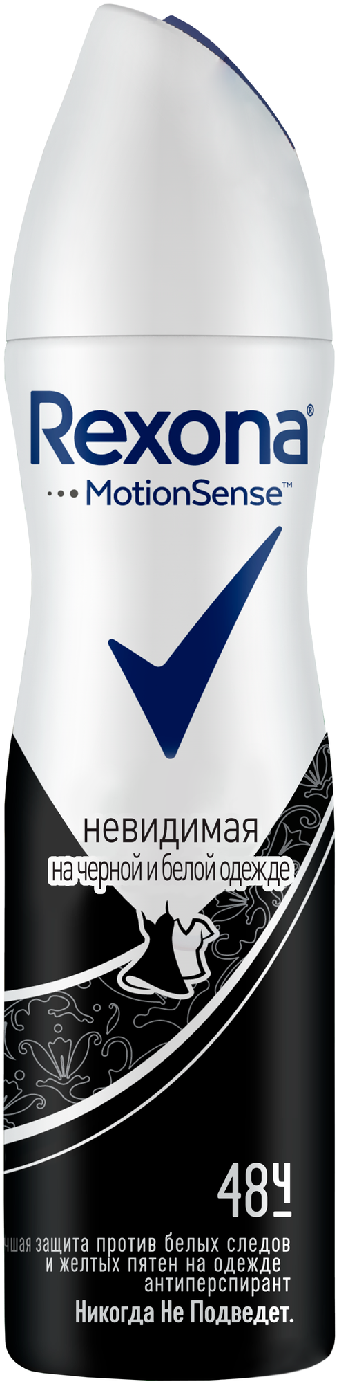 Антиперспирант-аэрозоль Rexona Невидимая на черной и белой одежде усиленная защита 72ч уверенности 150 мл, 