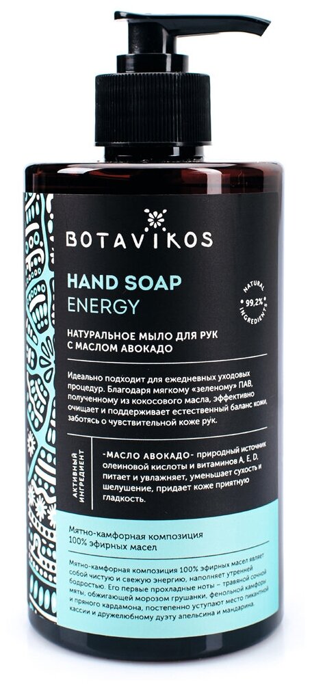 BOTAVIKOS Натуральное жидкое мыло для рук с эфирными маслами Aromatherapy Energy, 450 мл, BOTAVIKOS