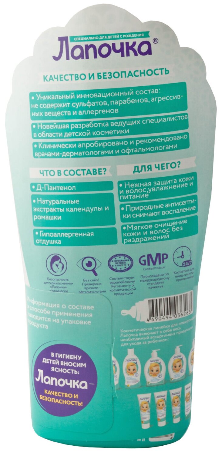 Средство Лапочка для купания детское От макушки до пяток, 300 мл - фото №4