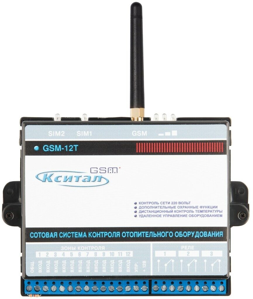 KST12010202 Кситал Сотовая Система контроля отопительного оборудования Gsm-12t KST12010202 . - фотография № 5