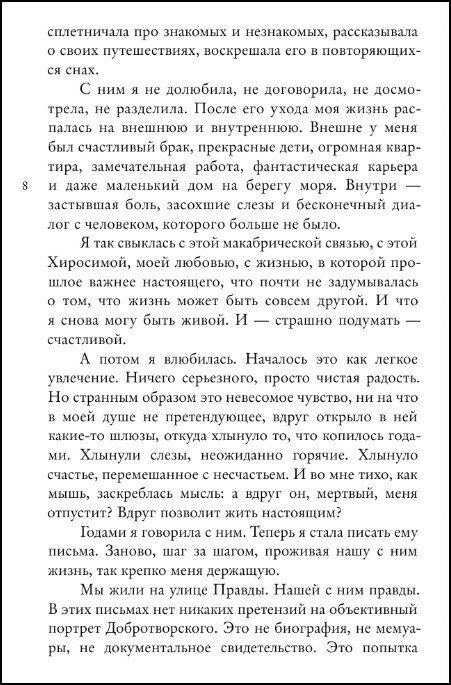 Кто-нибудь видел мою девчонку? 100 писем к Сереже Добротворская К. А.