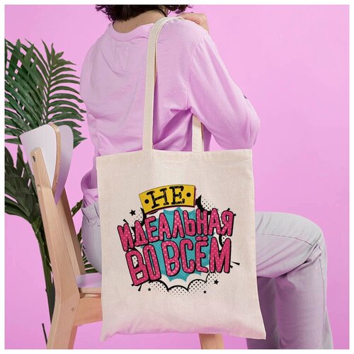 фото Сумка-шоппер "не идеальная во всем" без бренда