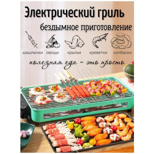 Гриль электрический бездымный электрогриль гриль раклетница электро гриль 315000₽