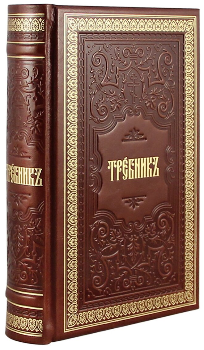 Книга "Требник"