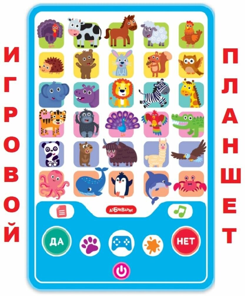 Интерактивная развивающая игрушка Азбукварик Игровой планшетик Игры со зверятами