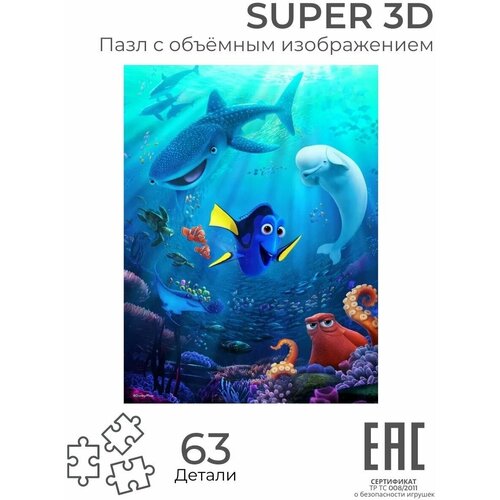 Игрушка-головоломка 3D Пазл В поисках Немо, 63 детали / 3Д пазлы для детей