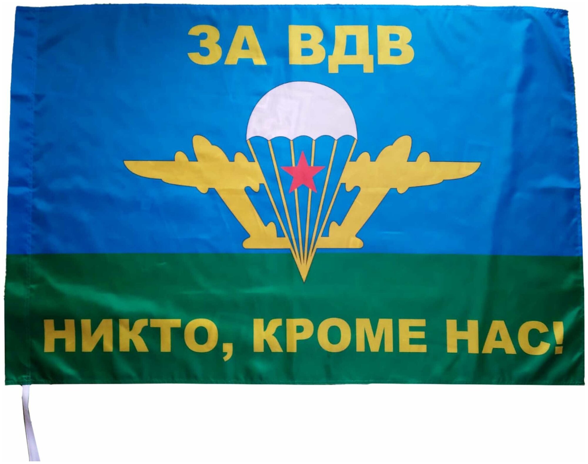 Флаг ВДВ/ Флаг Воздушно-десантных войск