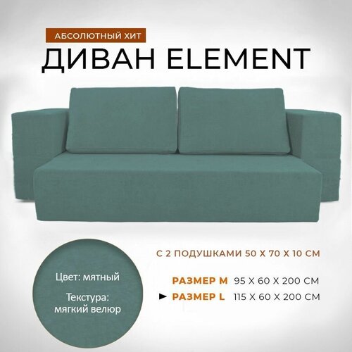 Диван-кровать 115x60x200 см Leroy Element мятный с подушками