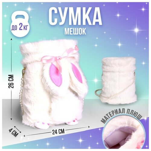 фото Сумка-мешок плюшевая детская «зайка», 26х24 см milo toys