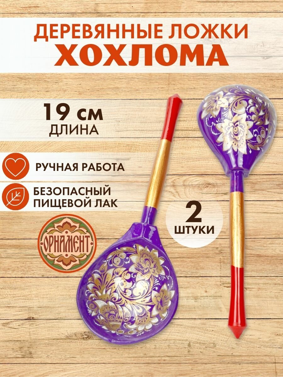 Ложки деревянные музыкальные, столовые, народные музыкальные инструменты, ручная авторская роспись, фиолетовые, 2 шт.