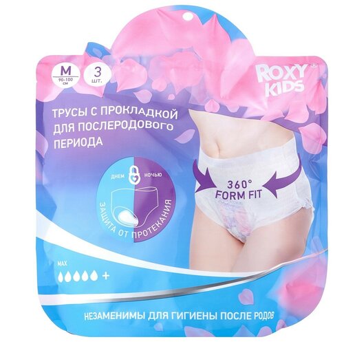 Трусы для роддома ROXY-KIDS Впитывающие с прокладкой 400 мл Размер М, 3 шт