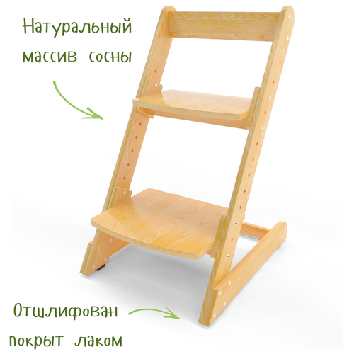 Регулируемый детский стул / растущий стульчик ДС-1002, натуральный массив, лак