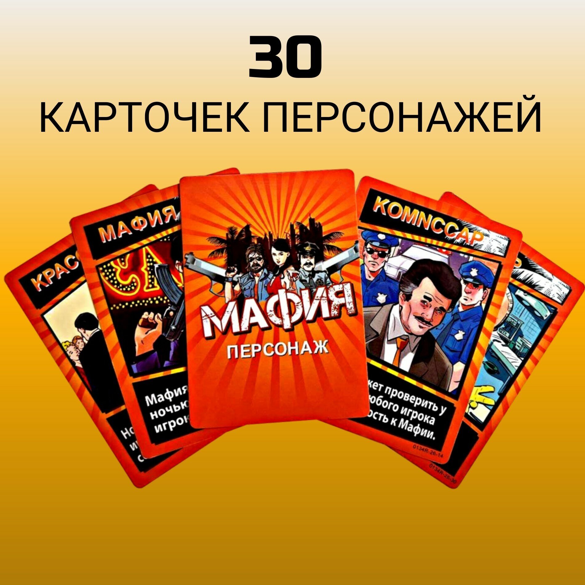 Настольная игра " Мафия"