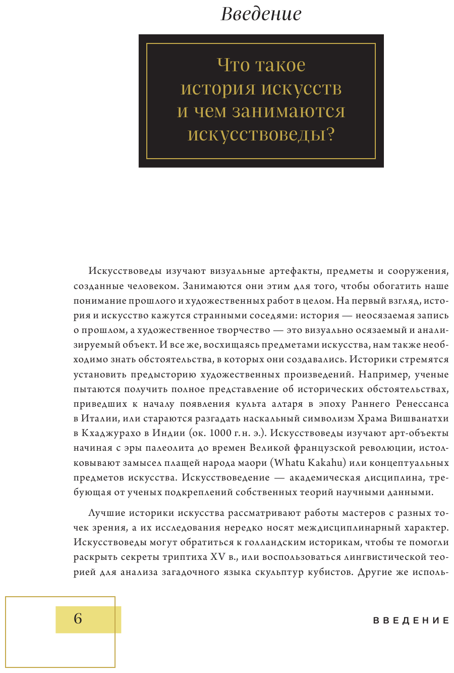 История искусств. Все, что вам нужно знать, — в одной книге - фото №7