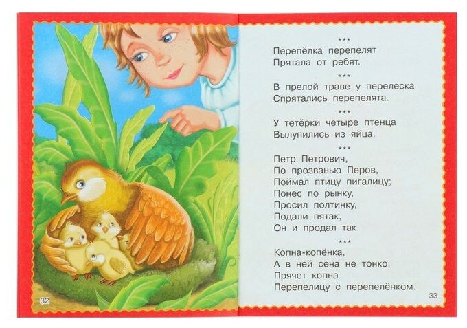 100 скороговорок для малышей (Дмитриева В. (сост.)) - фото №4