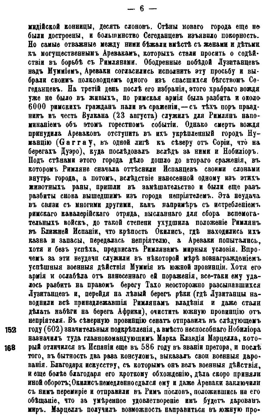 Книга Римская История, том 2 (Моммзен Теодор) - фото №7