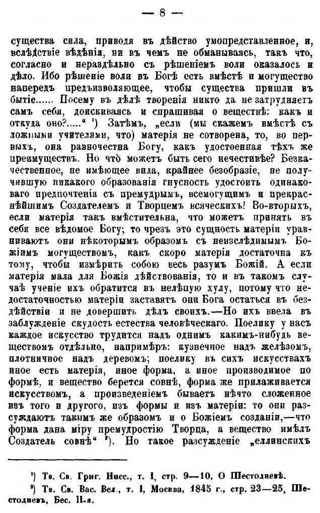 Книга Библейские Ветхозаветные Факты, по толкованиям Святых Отцев и Учителей Церкви - фото №5