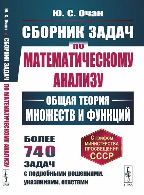 Сборник задач по математическому анализу