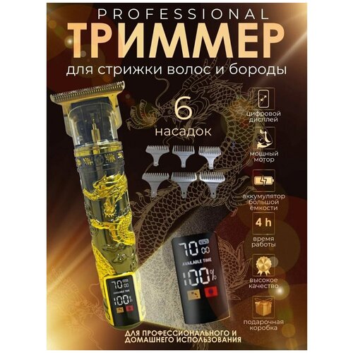 Профессиональный беспроводной триммер мужской машинка для стрижки волос для мужчинбороды и усовдомашняяуход за волосамис дисплеемдля домачерный 166000₽