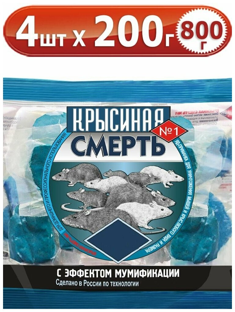 800г крысиная смерть №1 200г х 4шт средство от мышей и крыс в мягких брикетах - фотография № 5